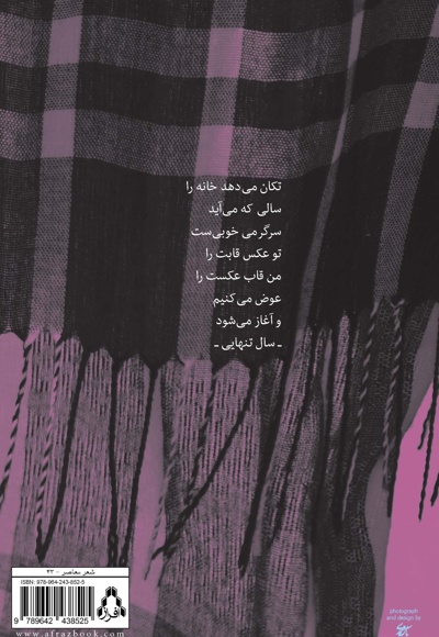 بندهایم را به آب بده